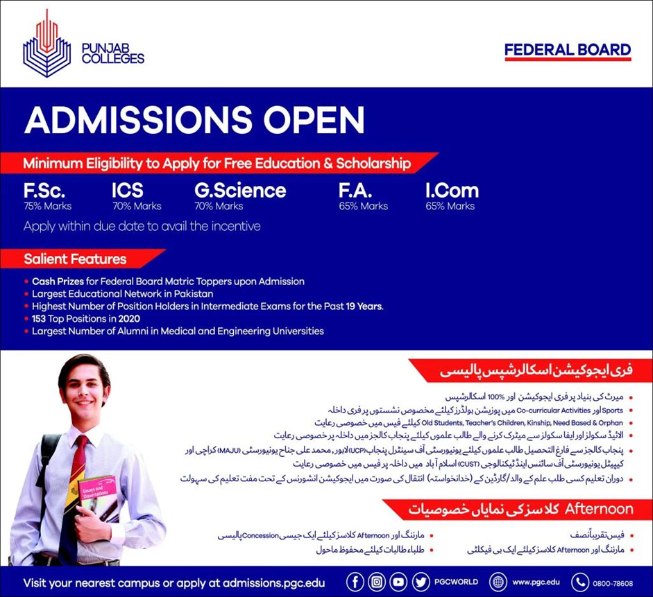 Punjab Group of Colleges Admissions 2025