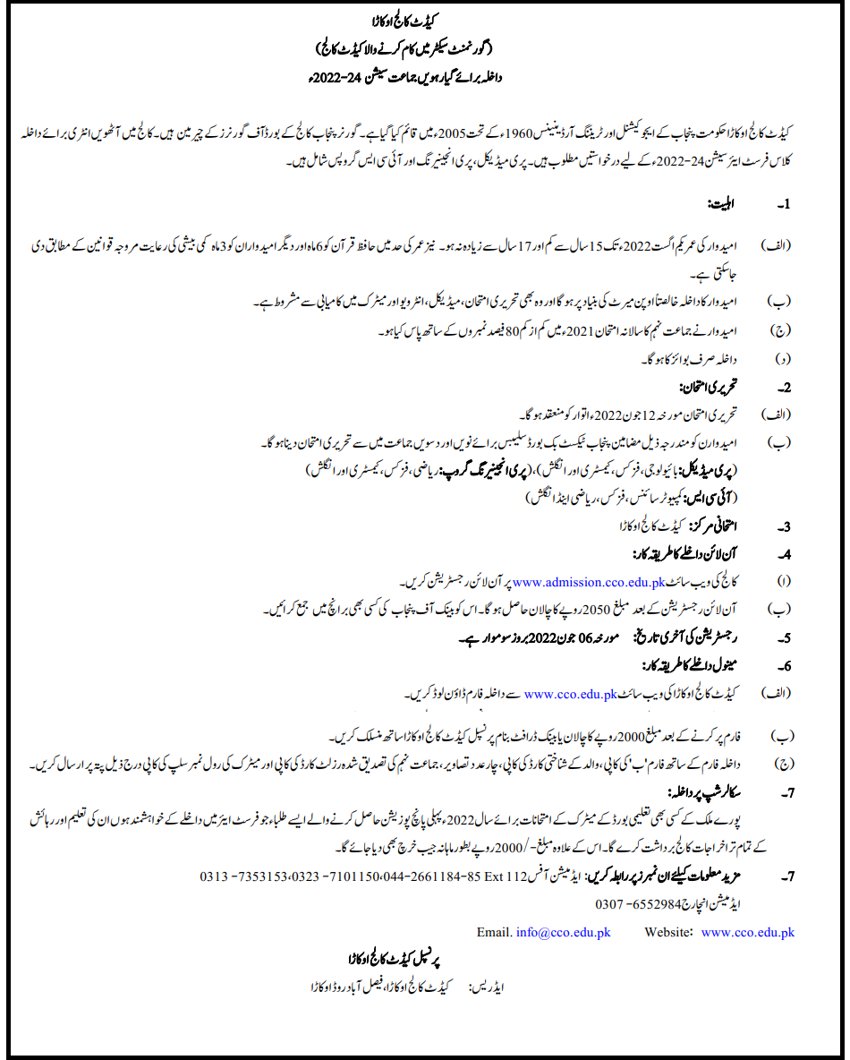 cadet college okara 1st year test result 2025