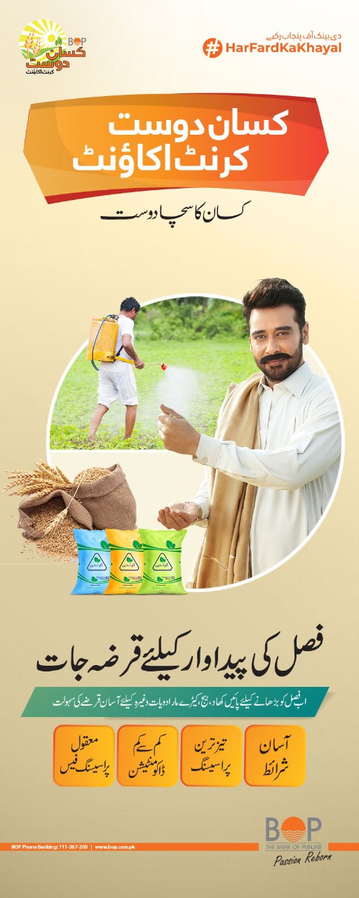 CM Punjab Kisan Loan Scheme