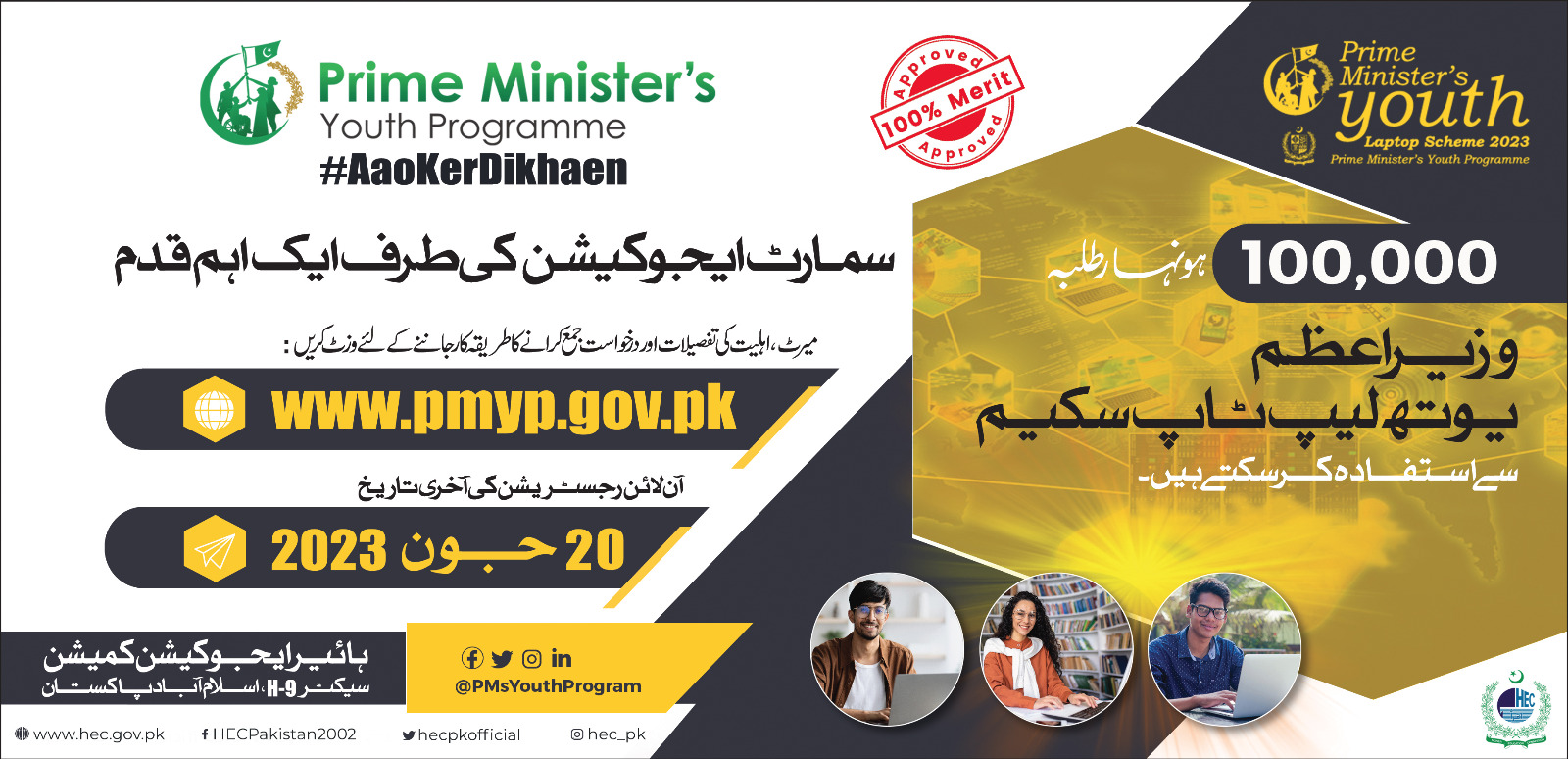 What is Enrollment Number in PM Laptop Scheme 2025 For Students