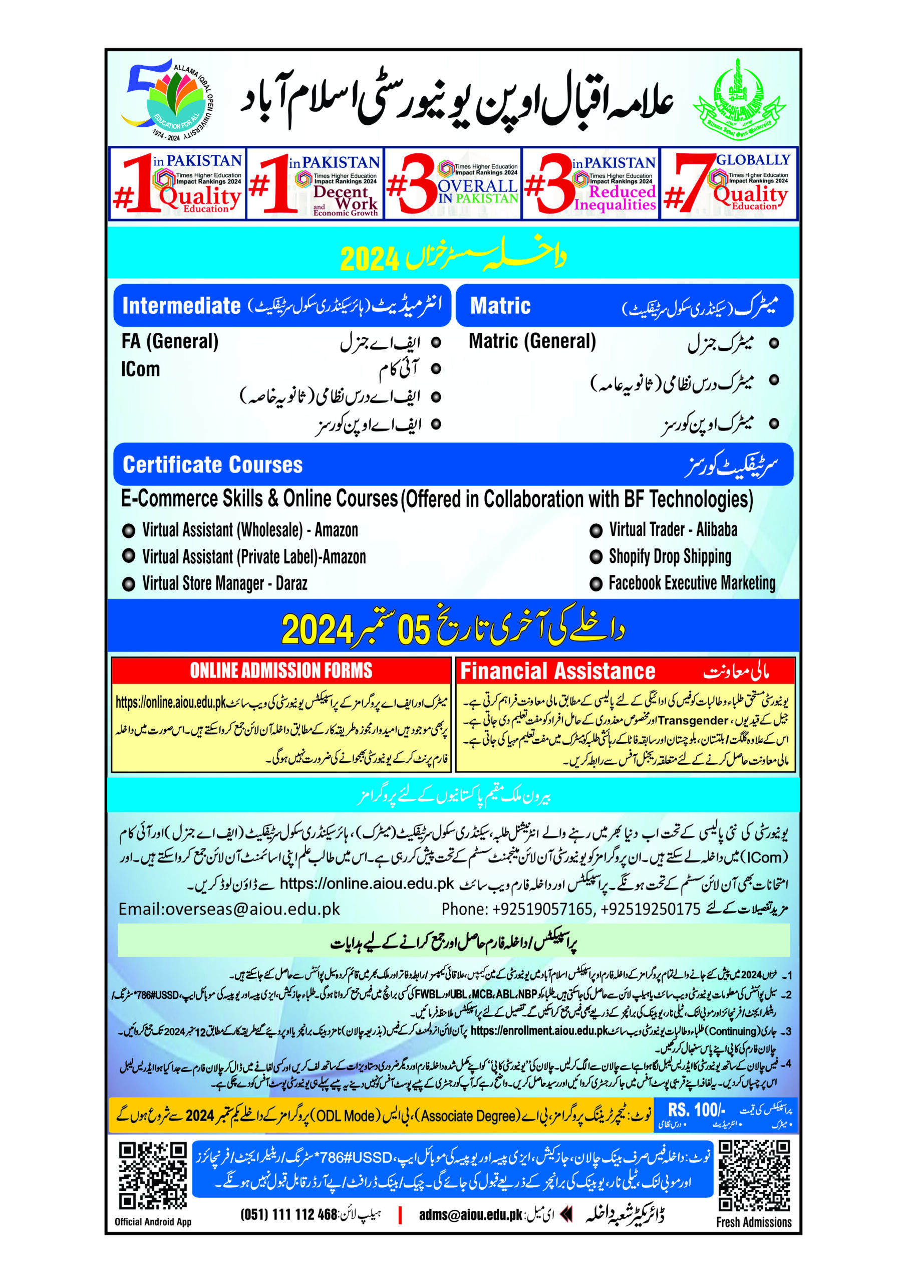 AIOU Open Admission Autumn 2025