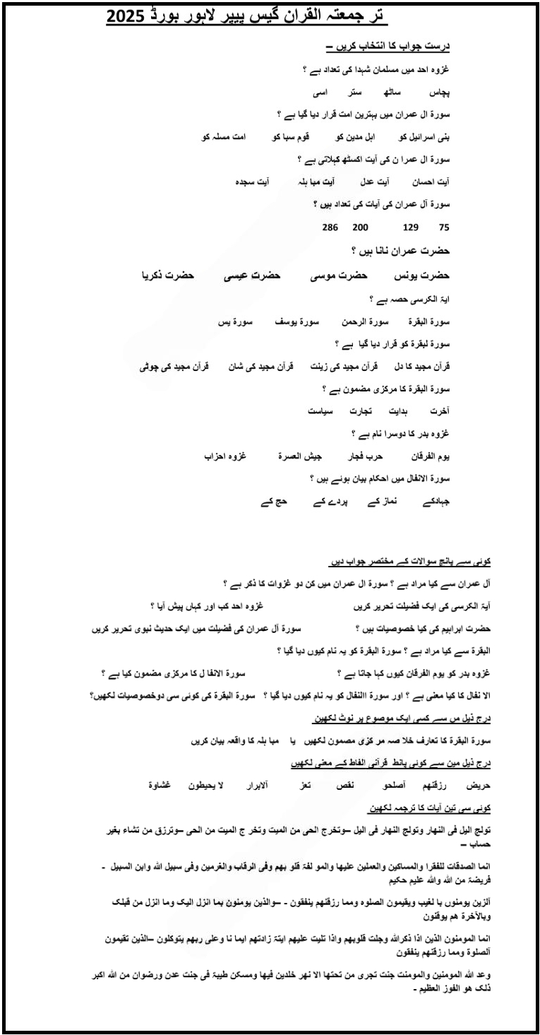 1st year tarjuma tul quran guess paper