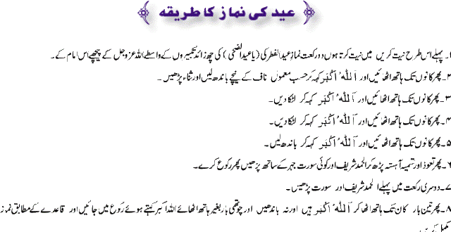 Eid Ul Adha Namaz ka Tarika in Urdu