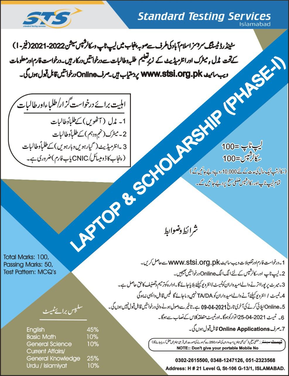 STSI Laptop Tabs Scholarship Scheme 2025