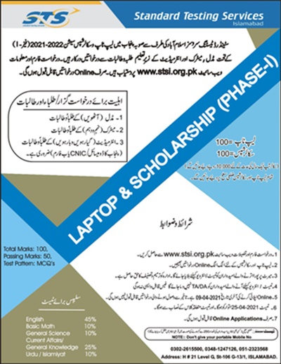 STSI Laptop Tabs Scholarship Scheme 2025